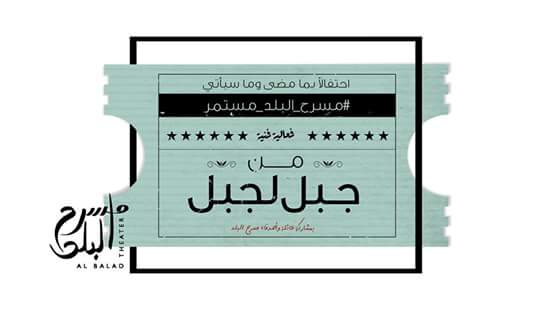 Al Balad Theater tweet media