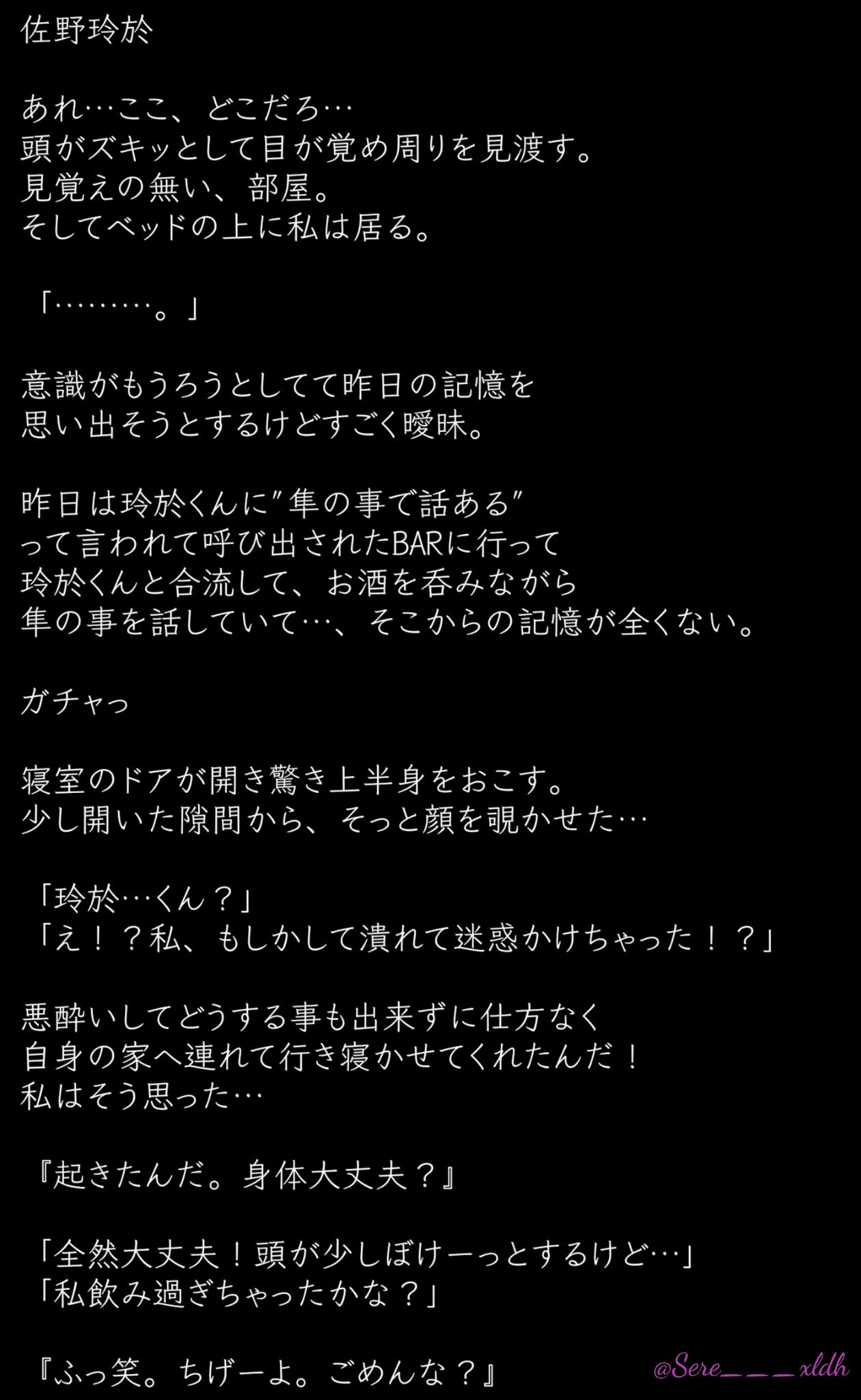 佐野玲於 裏長編 Twitter