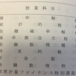 授業の科目が頭に入ってこないw文字の配列が左右対称になりすぎてて気になるw