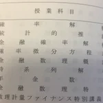 授業の科目が頭に入ってこないw文字の配列が左右対称になりすぎてて気になるw