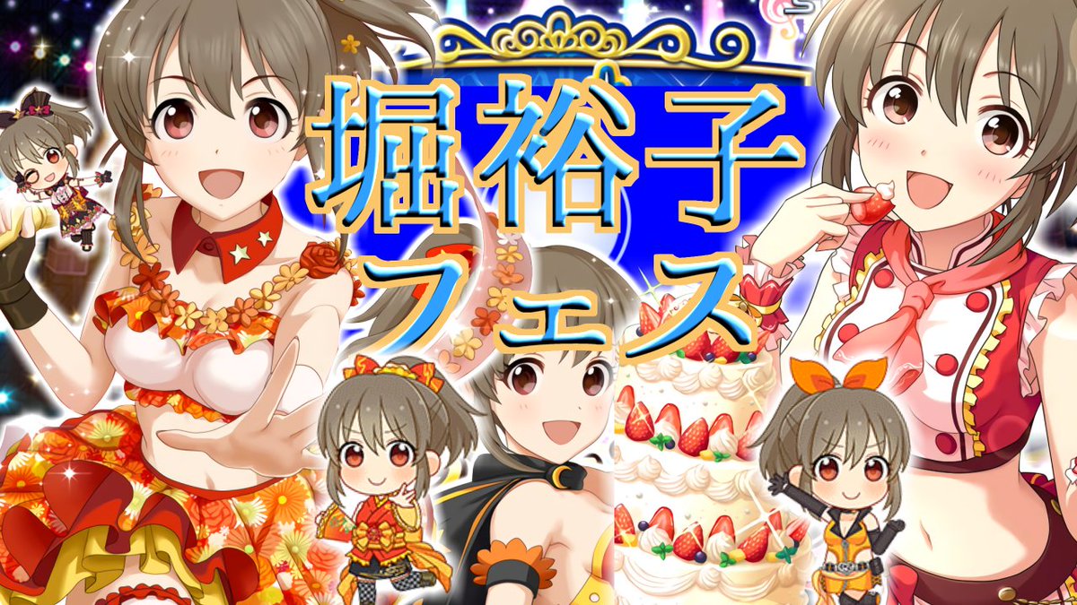 oretatilions's tweet photo. 『堀裕子フェス』開催が決定しました！
期間は問わず、堀裕子好き率が通常の313倍にアップします！
また新たな『堀裕子好き要素』が登場する予定です！
今すぐより開催です！
#Hollyproject https://t.co/gC1MncBt04