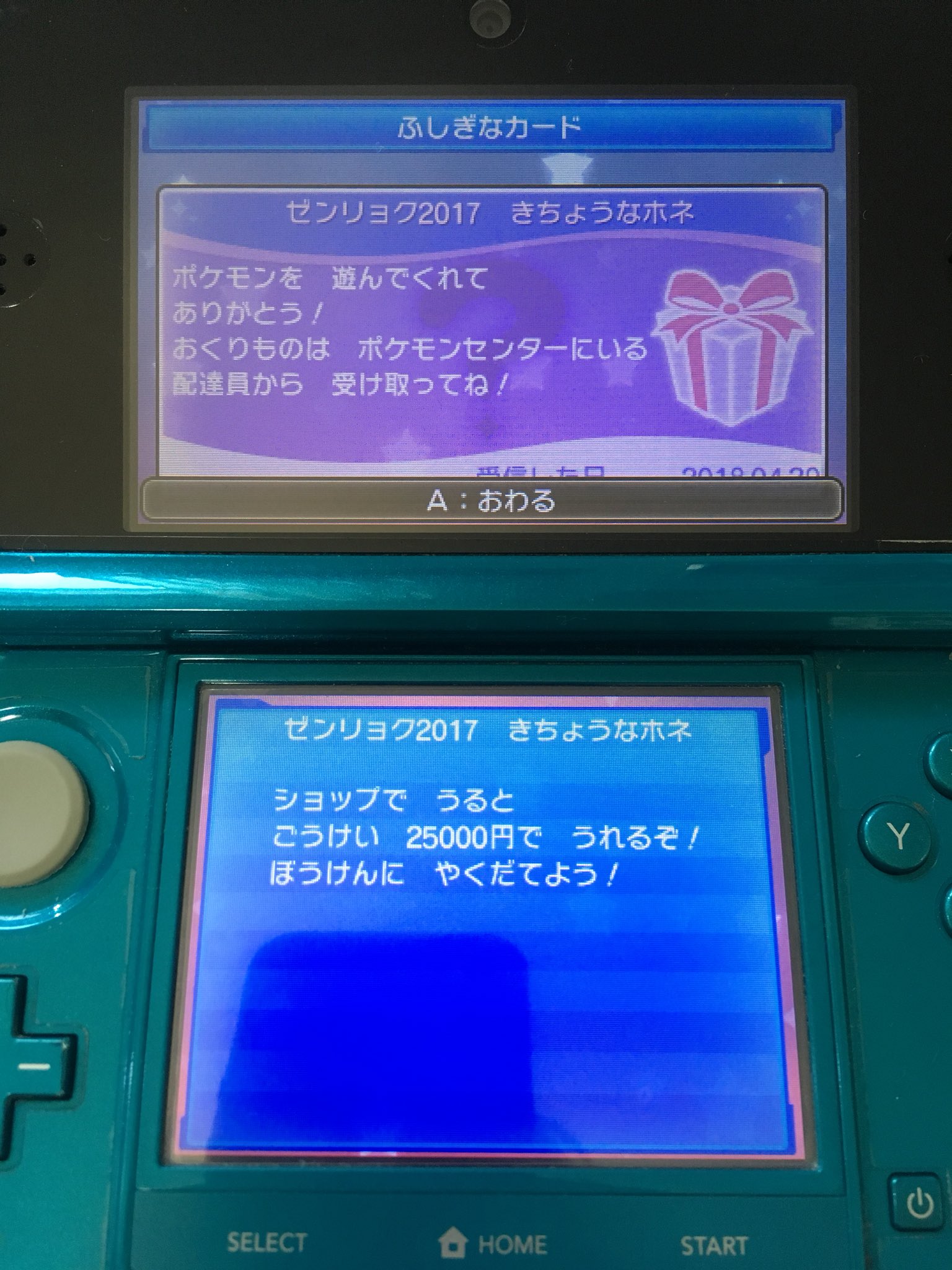 エルザ ウルトラ ゼンリョク 幻のポケモンをもらおうキャンペーン きちょうなホネ 10 おだんごしんじゅ 10 フーパ 受け取り完了 なおシリアルコードの入力期間は4月30日までなので まだやってない方はお早めに ポケモン ウルトラムーン