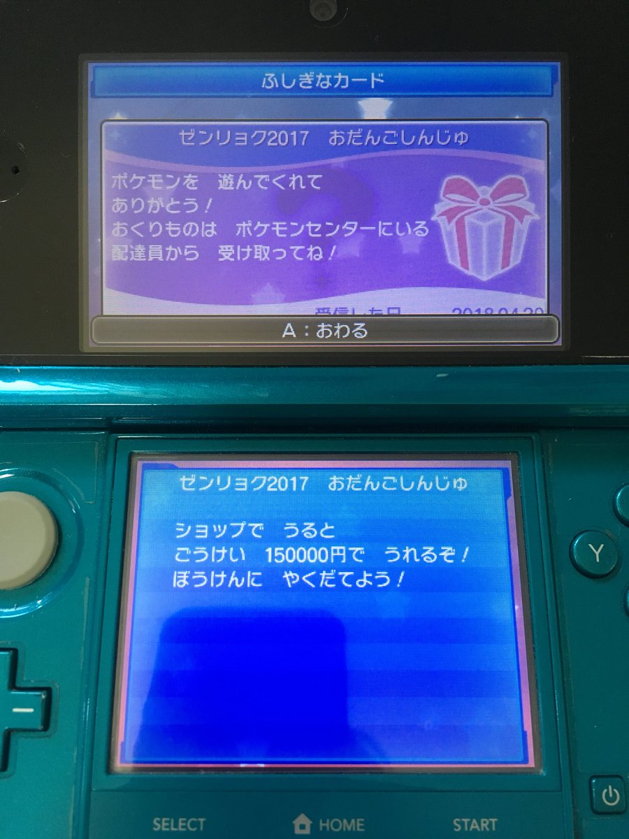 エルザ Twitter પર ウルトラ ゼンリョク 幻のポケモンをもらおうキャンペーン きちょうなホネ 10 おだんごしんじゅ 10 フーパ 受け取り完了 なおシリアルコードの入力期間は4月30日までなので まだやってない方はお早めに ポケモン ウルトラムーン