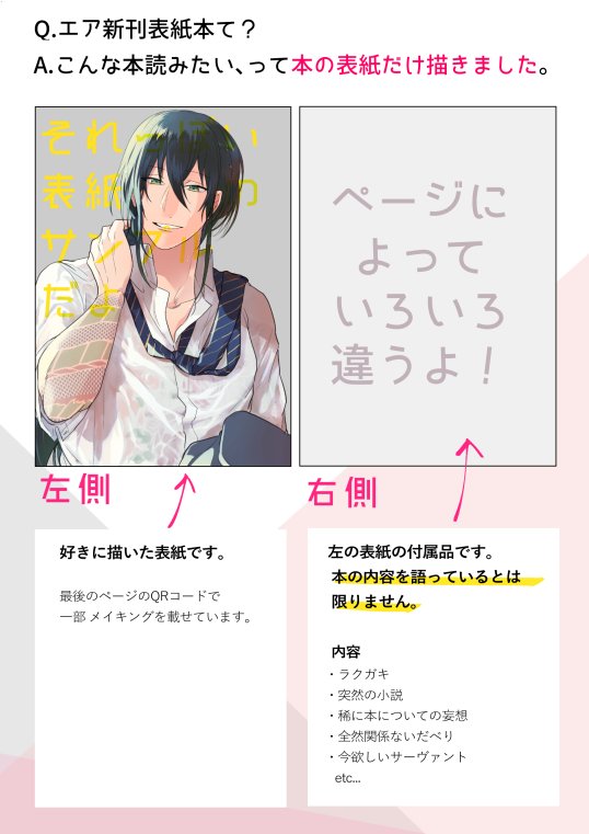 pixivにあげた5/3新刊サンプルだよ!各ページからピックアップしたサンプルわざわざ作ったもののパワポで作ったのかよってくらいダssッセ…って…なったけどもう直したり考えたりする脳みそが無いよ!当日机の上はこれだけだよ!よろしくおなしゃす!! 