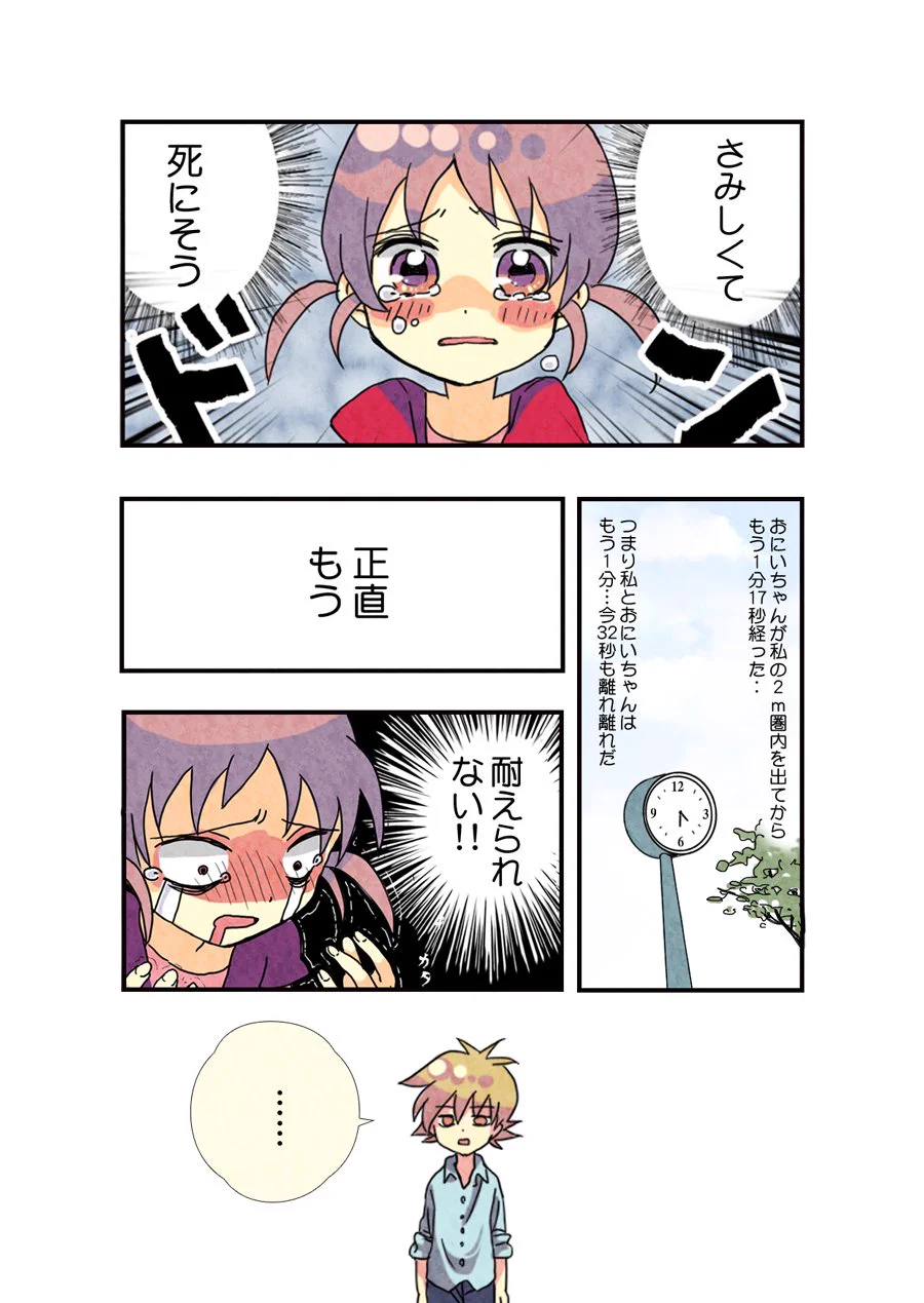 かわいいを通り越して怖い？饒舌でブラコンでヤンデレな妹ｗｗｗ
