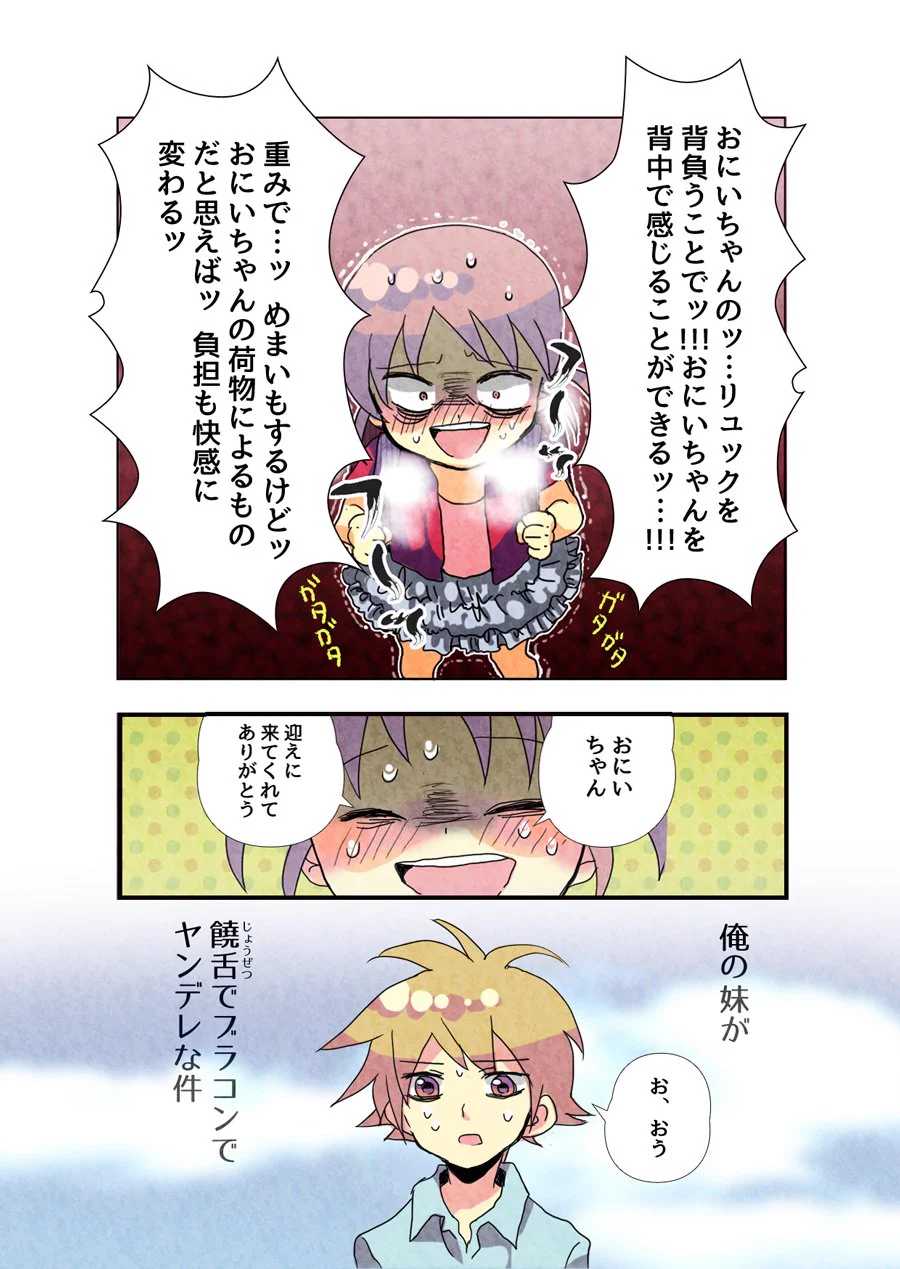 かわいいを通り越して怖い？饒舌でブラコンでヤンデレな妹ｗｗｗ