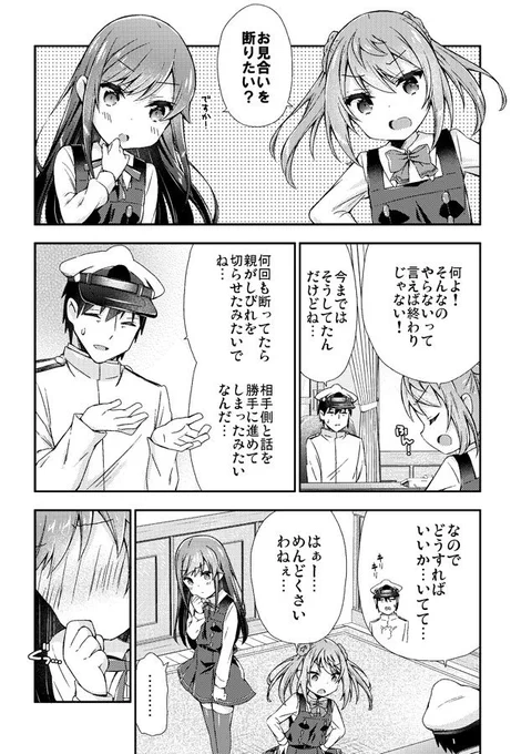 朝潮ちゃんに恋人になってもらう艦これ漫画 