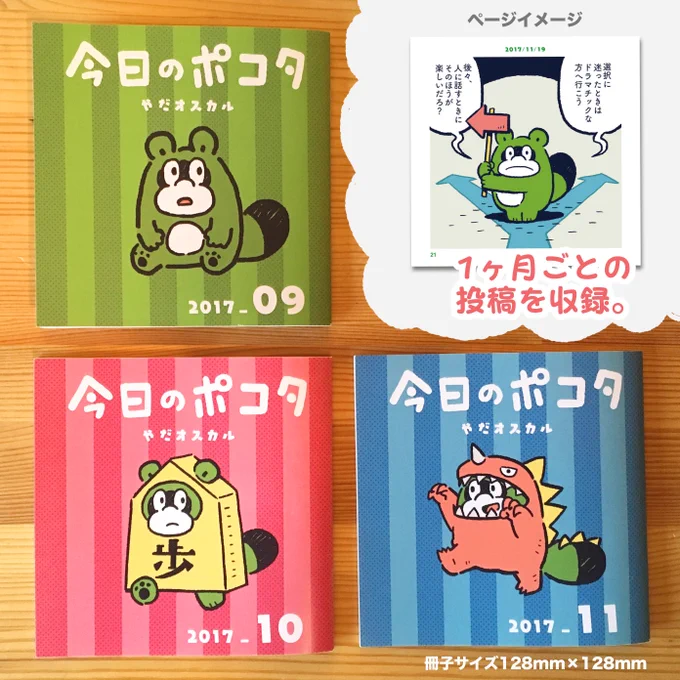 ?お知らせ?
コミティア124に参加します✨…初です!
スペース:U4a?️

InstagramとTwitterに投稿している『今日のポコタ』を1ヶ月ごとに冊子にまとめて3種類販売します。
※今回は2017年の9月〜11月分のみの販売です。

よろしければ遊びにきてください?

#コミティア124 #コミティア #COMITIA124 