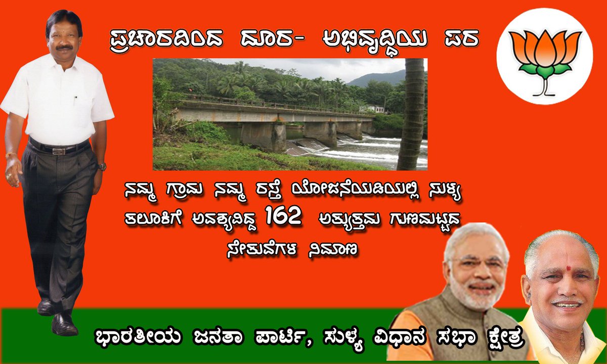 BJP Sullia tweet media