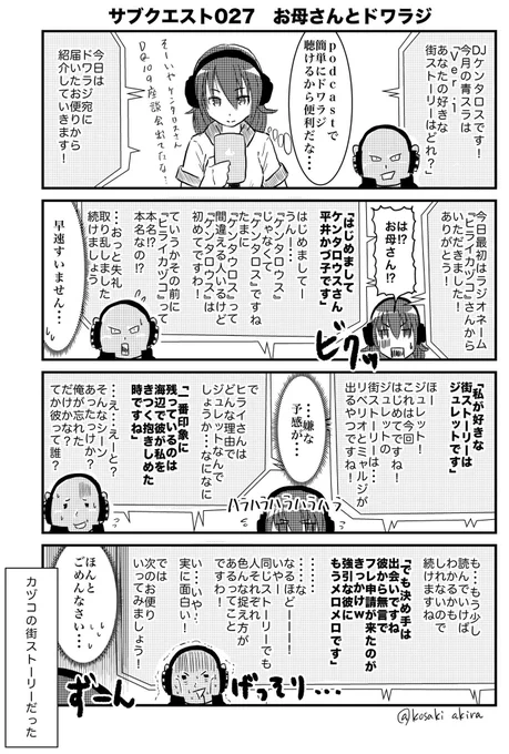 ロトのお母さん サブクエスト027
『お母さんとドワラジ』
座談会に参加したケンタロスさんのラジオ『ドワラジ』で、もしもカヅコのハガキが読まれたらw
座談会編のドワラジも合わせてどうぞ(^-^)>RT
#ロトのお母さん #DQ10 #ドワラジ 