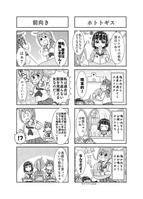 ジュリ×ジュリ
第40話 「ホトトギス」「前向き」
#ジュリジュリ
#四コマ 
