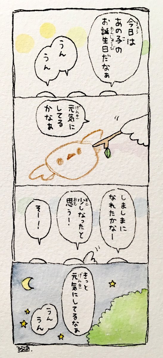 邪エナガさんのお誕生日
〜離れててもおともだち編〜

(「誰?」な方は1巻をご覧ください) 