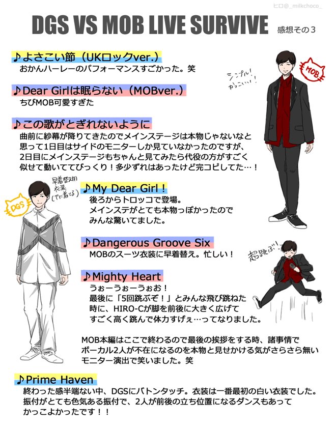 DGS VS MOB LIVE SURVIVE神谷さん感想。
ここ最近の例のごとく、レポじゃなくて感想にシフトしているので説明ほとんどしてなかったり私の感想だけだったりしてます。笑
あと神谷さん以外のお衣装わからない