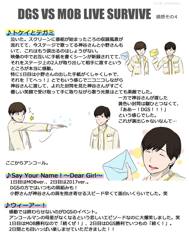 ヒロ Dgs Vs Mob Live Survive神谷さん感想 ここ最近の例のごとく レポじゃなくて感想にシフトしているので説明ほとんどしてなかったり私の感想だけだったりしてます 笑 あと神谷さん以外のお衣装わからない T Co Jvvozevirp Twitter