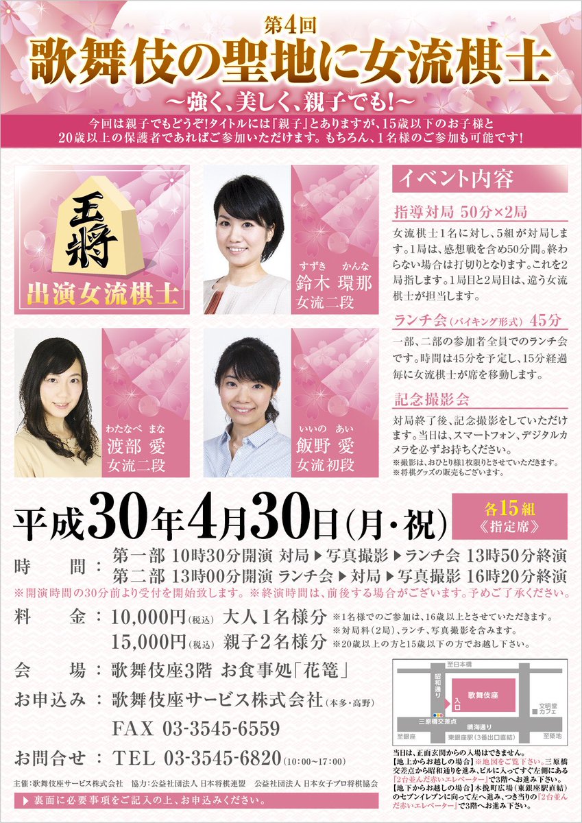 渡部 愛 わたなべ まな Auf Twitter 明日は歌舞伎座でのイベントです 鈴木女流 飯野女流と出演させていただきます よろしくお願い致します 色紙揮毫なうです 揮毫し終わったらまずは今日の将棋を考えて直さないと 猛省
