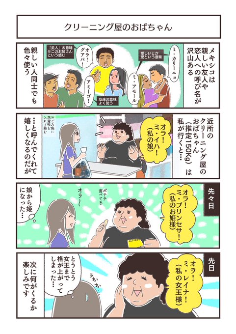 クリーニング屋のおばちゃん #メキシコエッセイ 
