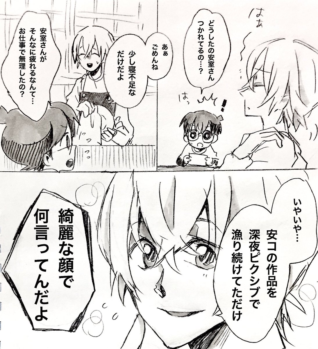 安コ 
