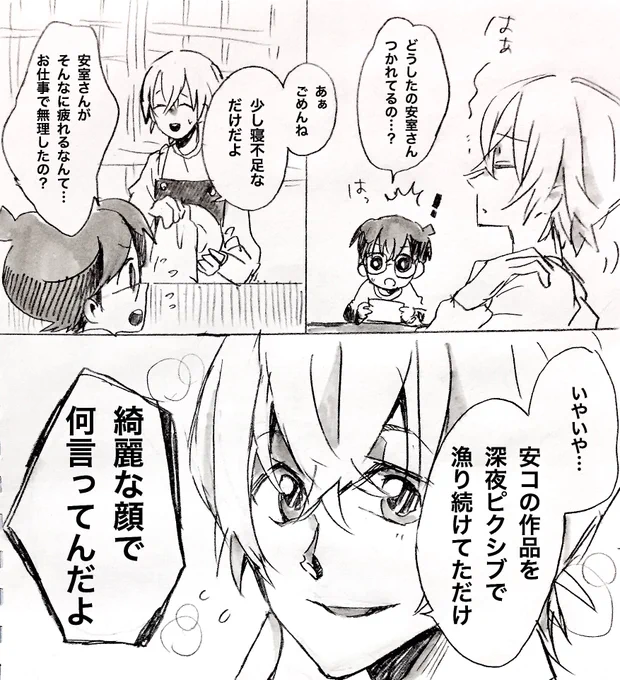 安コ 