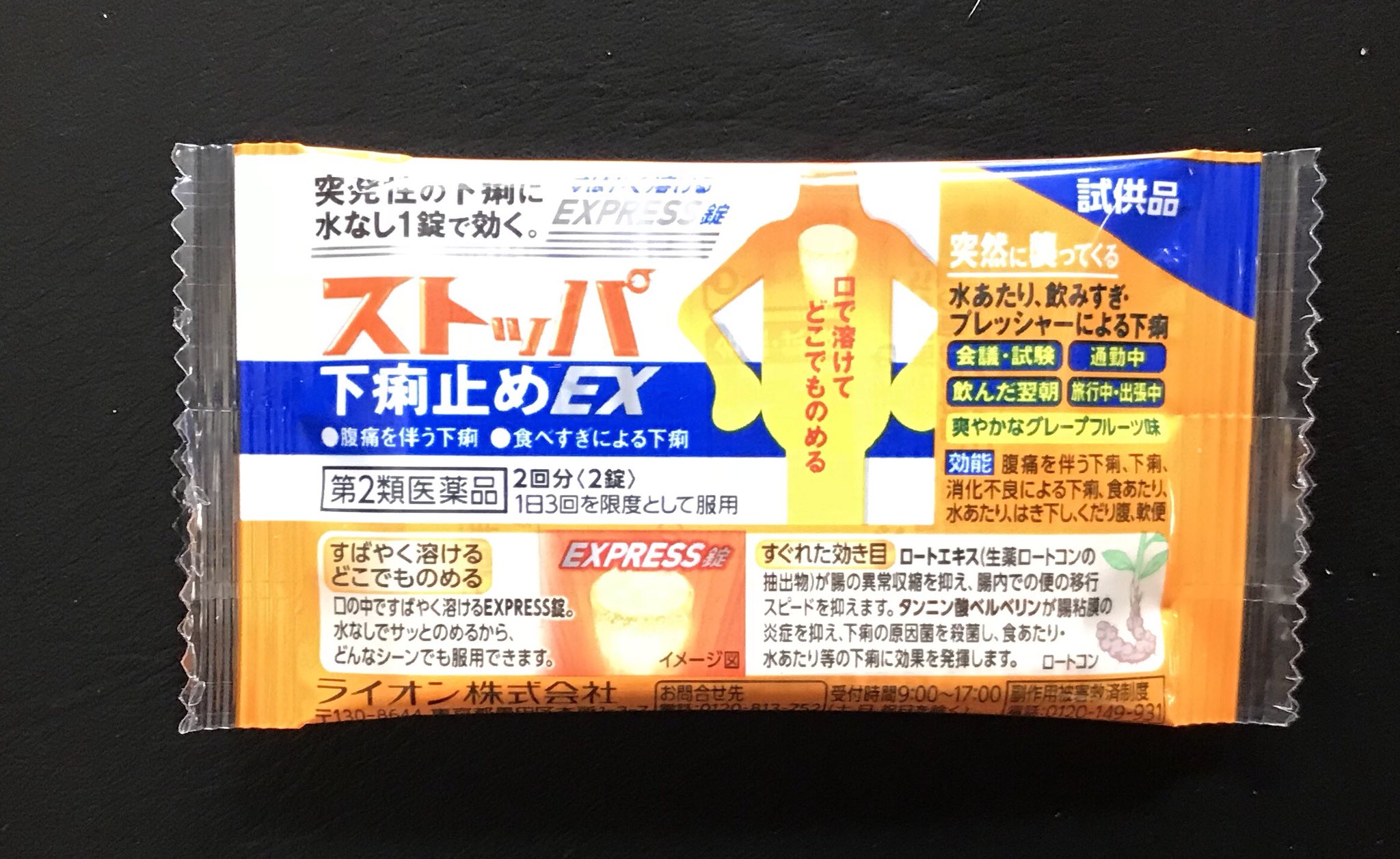 Twitter এ Kyobin ストッパ下痢止めex 水なしで飲めるから 突然の腹痛で ちょっと心配な時 場所を選ばずに さっと飲めます これは ポーチに そっと入れておくと安心ですね Rsp62 サンプル百貨店 ライオン ストッパ下痢止めex T Co Fwpwwxfa2r