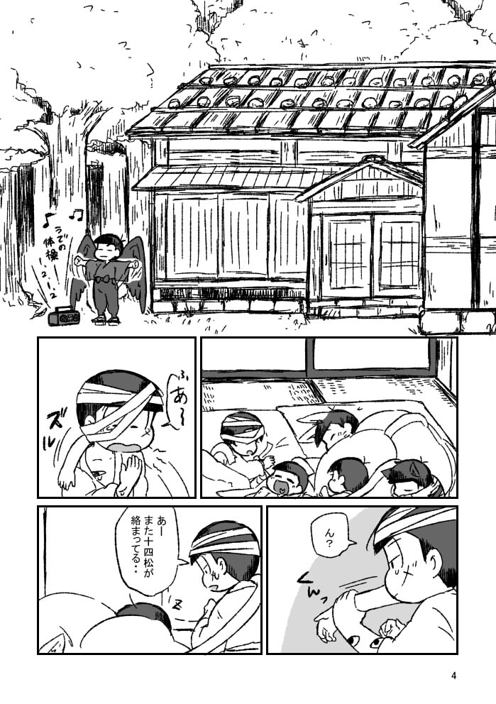 ５月４日 家宝は超寝て松2018　西１ホール　Ａ46b かねのね
新刊『森の妖怪たち』A5 40p 400円　のサンプルです！
キャラブック妖怪松の年齢操作短編集。
以前載せたサンプルと被りますが、短編１本載せていますので、全体の… 