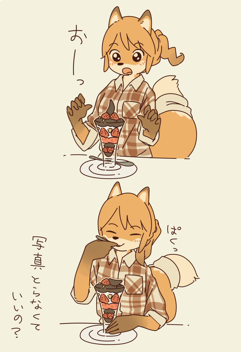 ときどきやらかすキツネの女の子です～ 
