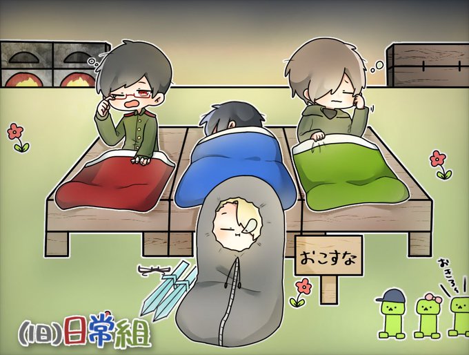 日常組のtwitterイラスト検索結果 古い順 日常組のtwitterイラスト検索結果 古い順
