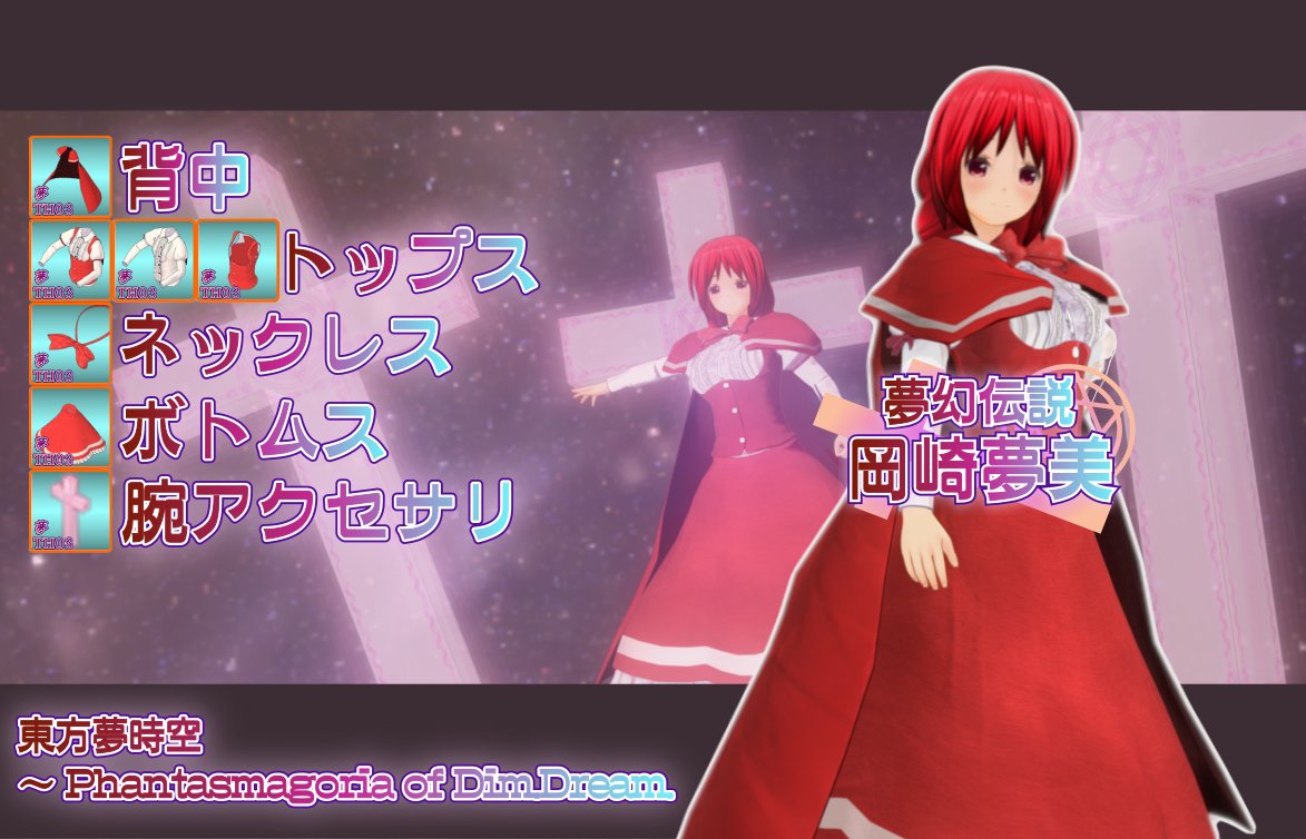 Twitter पर 𝕊𝔻𝕂 名華祭一般 夢幻伝説 岡崎夢美 の衣装などを 自ろだ T Co Qqhll3zdfc とcom3d2ろだa T Co J3rqdikhxp にうｐしました Com3d2専用です 東方 Cm3d2 Com3d2 T Co Vy177ze1or