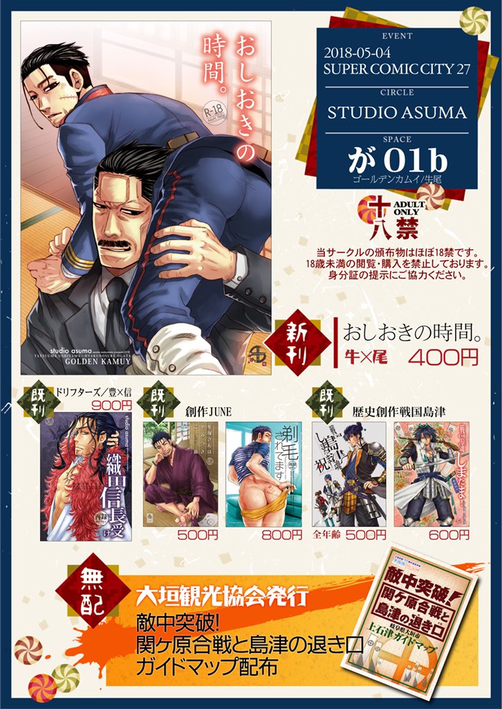【新刊のお知らせ②】
5/4 スパコミ新刊サンプルとお品書き。ゴールデンカムイ/牛尾で参加
★新刊★牛尾/18禁/B5/400円予定
「おしおきの時間。」
牛山の尾形への甘やかしお仕置き漫画。エロはpixivにて。トーンが間に合わなく申し訳なく。
金カムプチペーパーラリー参加予。お気軽にお立ち寄り下さい 