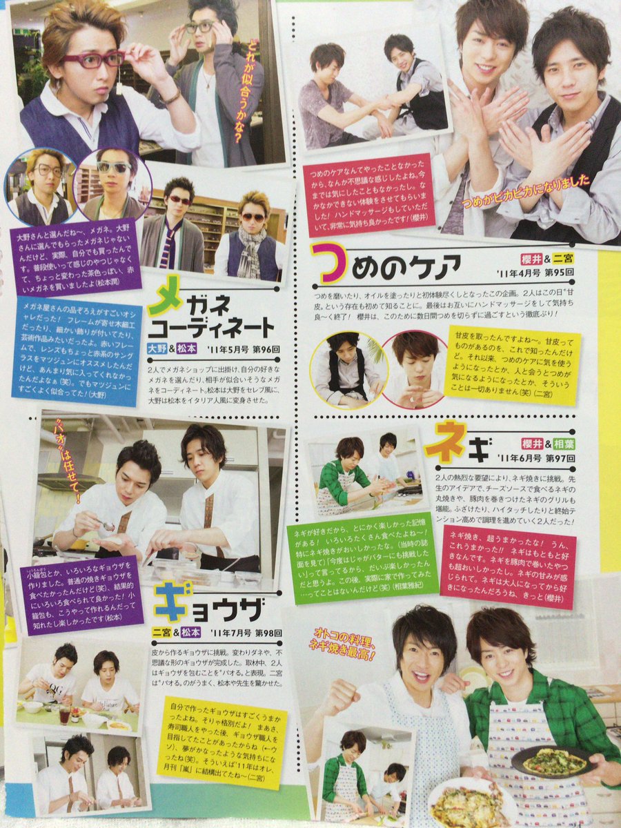 嵐雑誌(2011) #嵐 #大野智 #櫻井翔 #相葉雅紀 #二宮和也 #松本潤