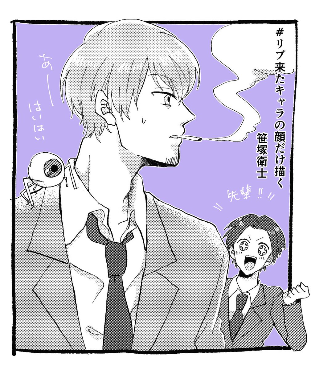 春タコス 原稿 リプ来たキャラの顔だけ描く ネウロの笹塚衛士さん 低いテンションに高い実力 笹塚さん好きすぎて 未だに ネウロつらくて最終回まで読めてない