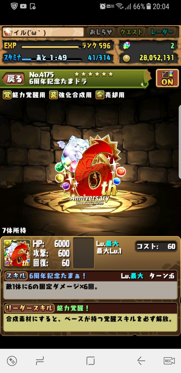 いる 6周年記念たまドラこんないらんよな 6体売るか