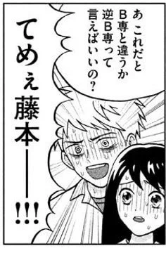 「青野くんに触りたいから死にたい」という漫画ヤバかった…超良かった… でも藤本というキャラだけ名前を変えたい…… 