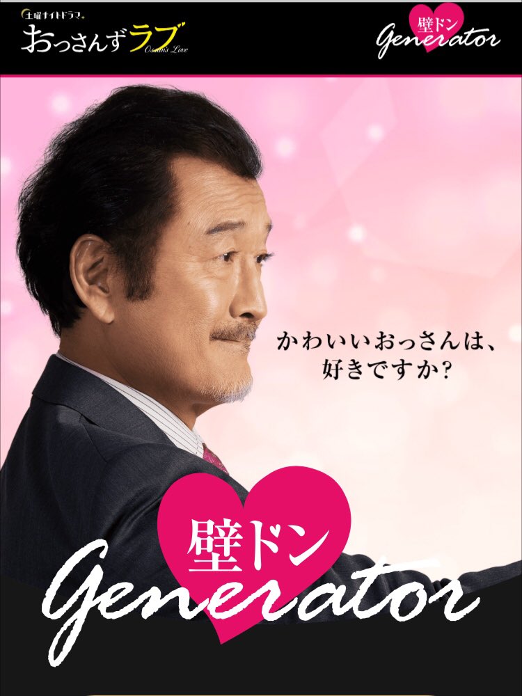 公式】おっさんずラブ🌸✈️アカウント on Twitter: