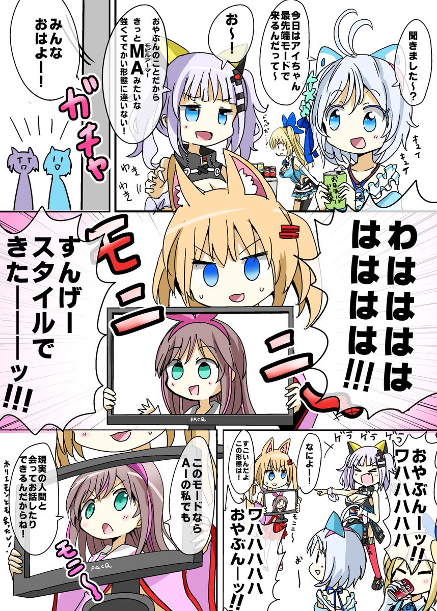 バーチャルYouTuber漫画 『最先端スタイルのキズナアイちゃん』
描ききったのでまとめました(*゜▽゜*)
#KizunaAI #ミライアカリ #バーチャルのじゃロリ狐娘youtuberおじさん
#輝夜月 #SiroArt #バーチャルYouTuberの漫画