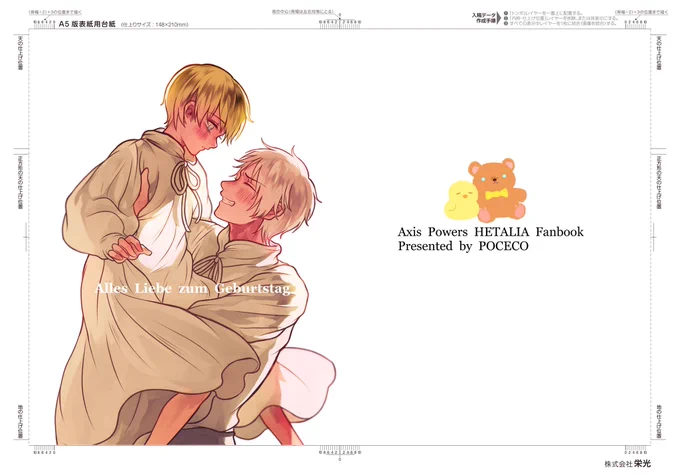 間に合ったら芋兄弟のこんな感じのコピ本が出ます! 