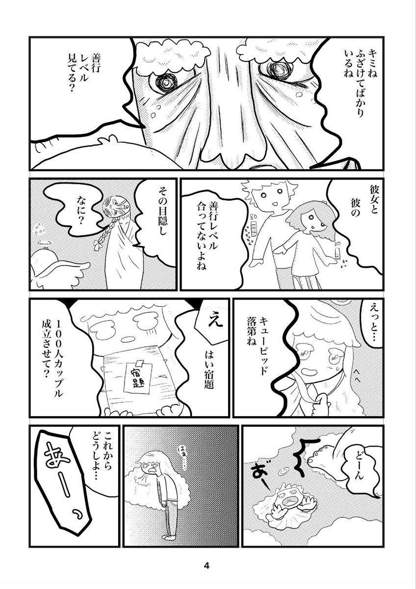 コミティア124
新刊【キューピッド】
本文30+あとがき、奥付、表紙で36ページ※カラー口絵つき(一応…)
内容:天使meetsアニメ好きの女の子の話です。(どこにも需要がない)
どうぞよろしくお願いします!サンプル〜〜 