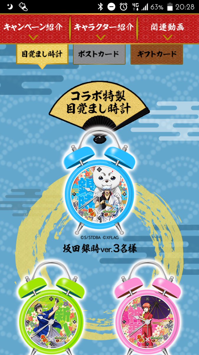 みろる Na Twitteru 銀魂コラボの商品 目覚まし時計しか見てなかったんだけど 目覚まし時計 三名はわかるんだけど ポストカード100名なのに Amazonギフト券が500名なのはなんでだろう