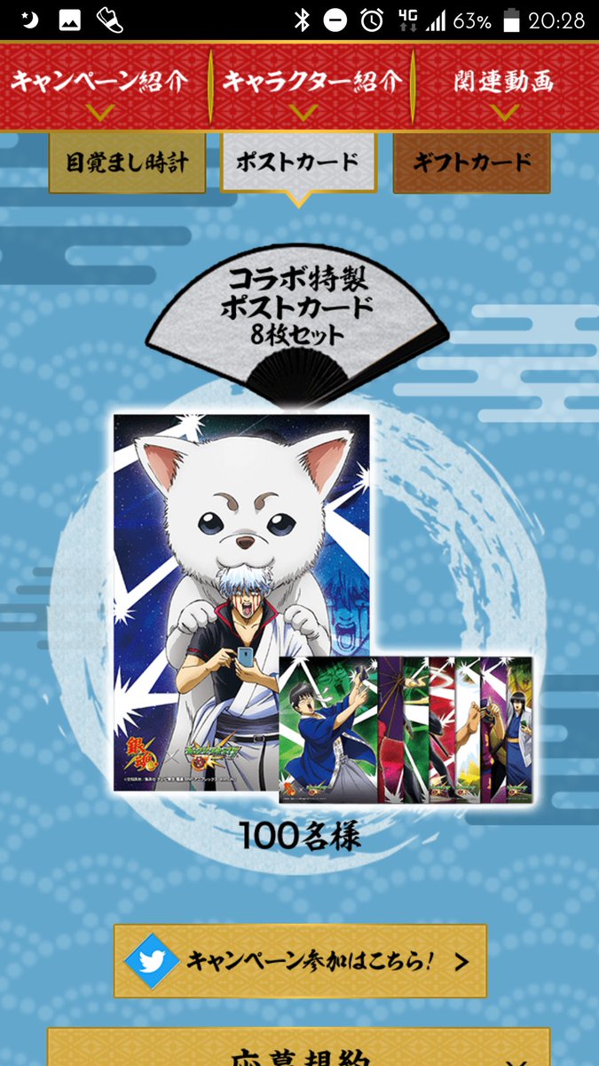 みろる Na Twitteru 銀魂コラボの商品 目覚まし時計しか見てなかったんだけど 目覚まし時計 三名はわかるんだけど ポストカード100名なのに Amazonギフト券が500名なのはなんでだろう