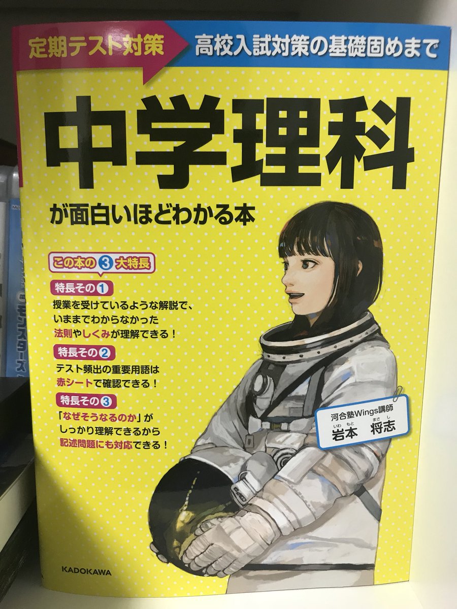 岡崎修平 英語講師 ゲーム 映画 映像 アニメで学ぶ英語 Ar Twitter 土岐田先生の 中1英語が面白いほどわかる本 と同じシリーズの 中学理科が面白いほどわかる本 も読んでみました こちらもカバーが魅力的です 中学理科には英語の大学入試にも必要な知識が