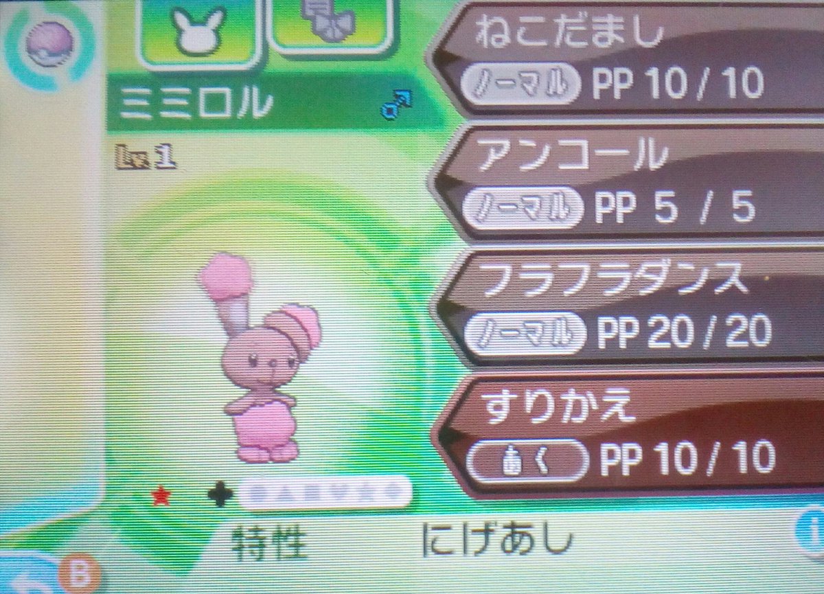 ウルトラサンムーンの冒険ツイートまとめ