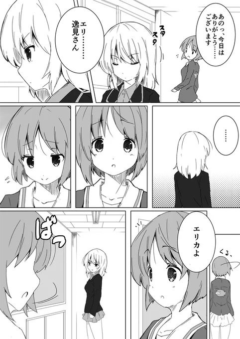 エリみほ漫画。「エリ……逸見さん」の尊さをですね…… 