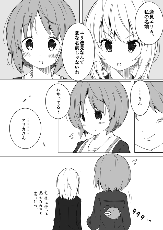 エリみほ漫画。
「エリ……逸見さん」の尊さをですね…… 