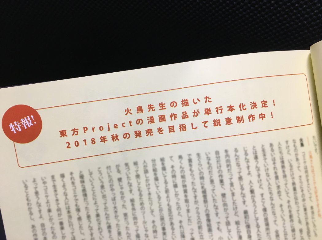 これはまた別の話ですが、二次創作初めて10年目の今年、光栄な機会を得ました。なんと東方で商業コミックスを出して頂くことになりましたよ。
念のため言っておくけど鈴や茨みたいなやつではありません! 外來韋編のアンソロから私の漫画をあつめた作品集です。発売はまだ半年先ですが、頑張ります。 