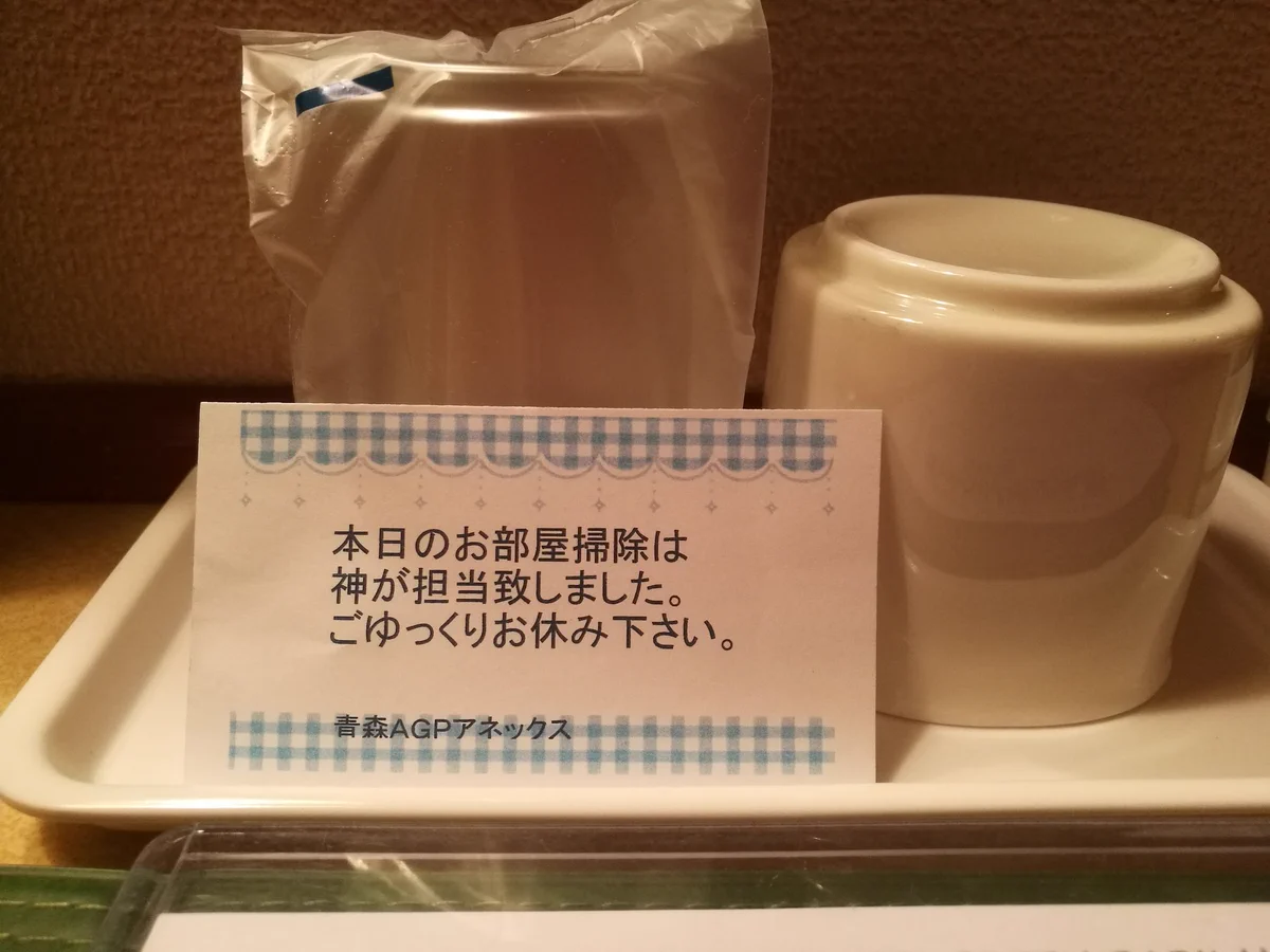 圧倒的すぎる・・・　ホテルの清掃担当者の有難すぎる名前がヤバいwww