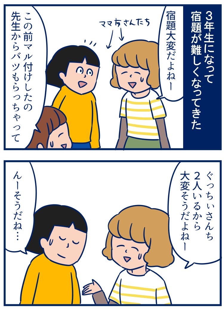 同じプリントが翌日も出ると「進〇ゼミ」みたいな気持ちになるんだよ…(笑)進〇ゼミやったことないけど漫画と同じ気持ちが味わえる…それが双子…(笑) #育児漫画 #双子
・双子のプリント宿題はわりと助かる!?
https://t.co/LuGbG9JzQj 
