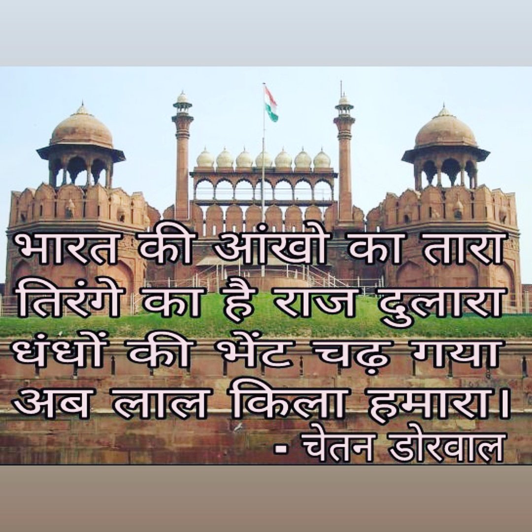 drchetandorwal's tweet photo. भारत की आंखो का तारा......
#LalQuila #redfort #Ek_Tha_Lal_Kila #lalkila #RedFortSold https://t.co/rrvauNyNyr