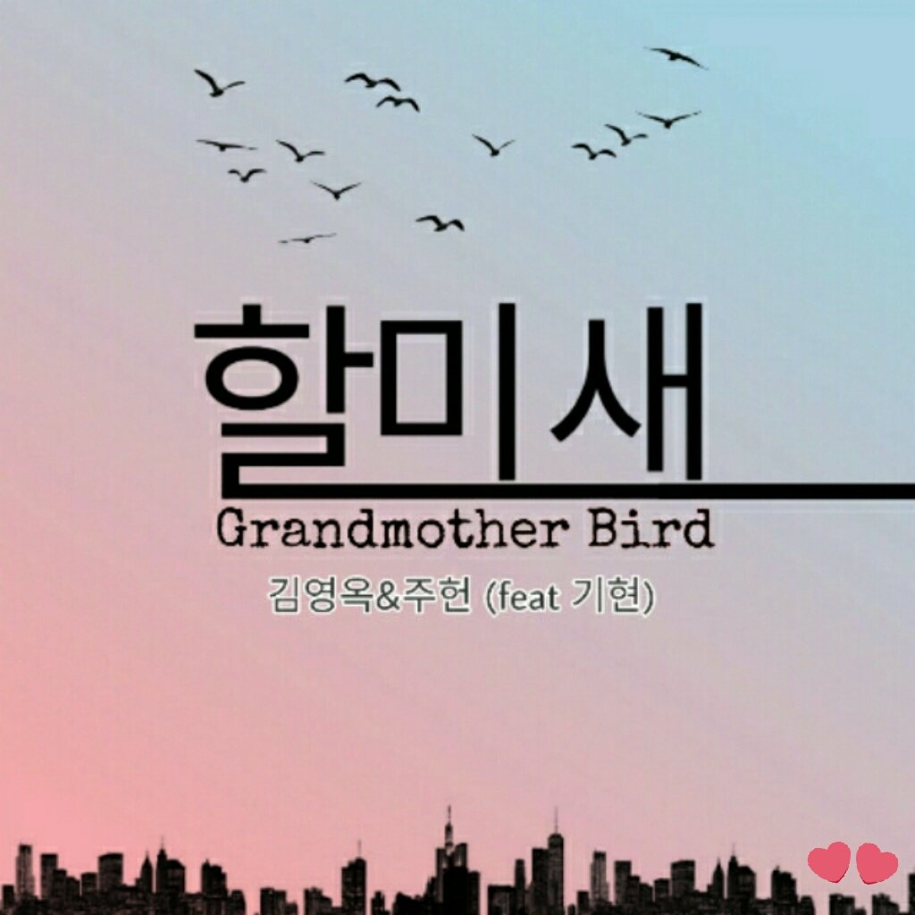 yeowoo1ho's tweet photo. #FINALLY
INDONESIA #TRANS
#MONSTA_X @OfficialMonstaX
#KIM_YOUNG_OK & #JOOHEON (ft. #KIHYUN) GRANDMOTHER BIRD
#김영옥 & #주헌 (ft. #기현) #할미새
Cover by @madewithlove_u
#monstaxfanart #Monstaxtrans
Take with credit please ✌😊✌ https://t.co/NkxHdW4pqL