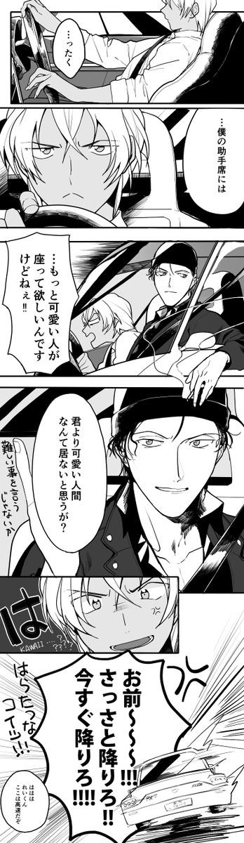 前にツイートした、『ひょんな事かられ～くんがRX7に赤井を乗せた時』の漫画とはいえない漫画(赤安)
可愛いって言われるのが地雷のれ～くんです👶 