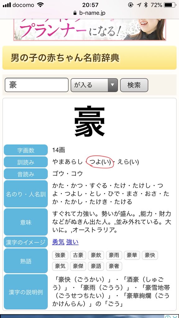 人名訓 Japaneseclass Jp