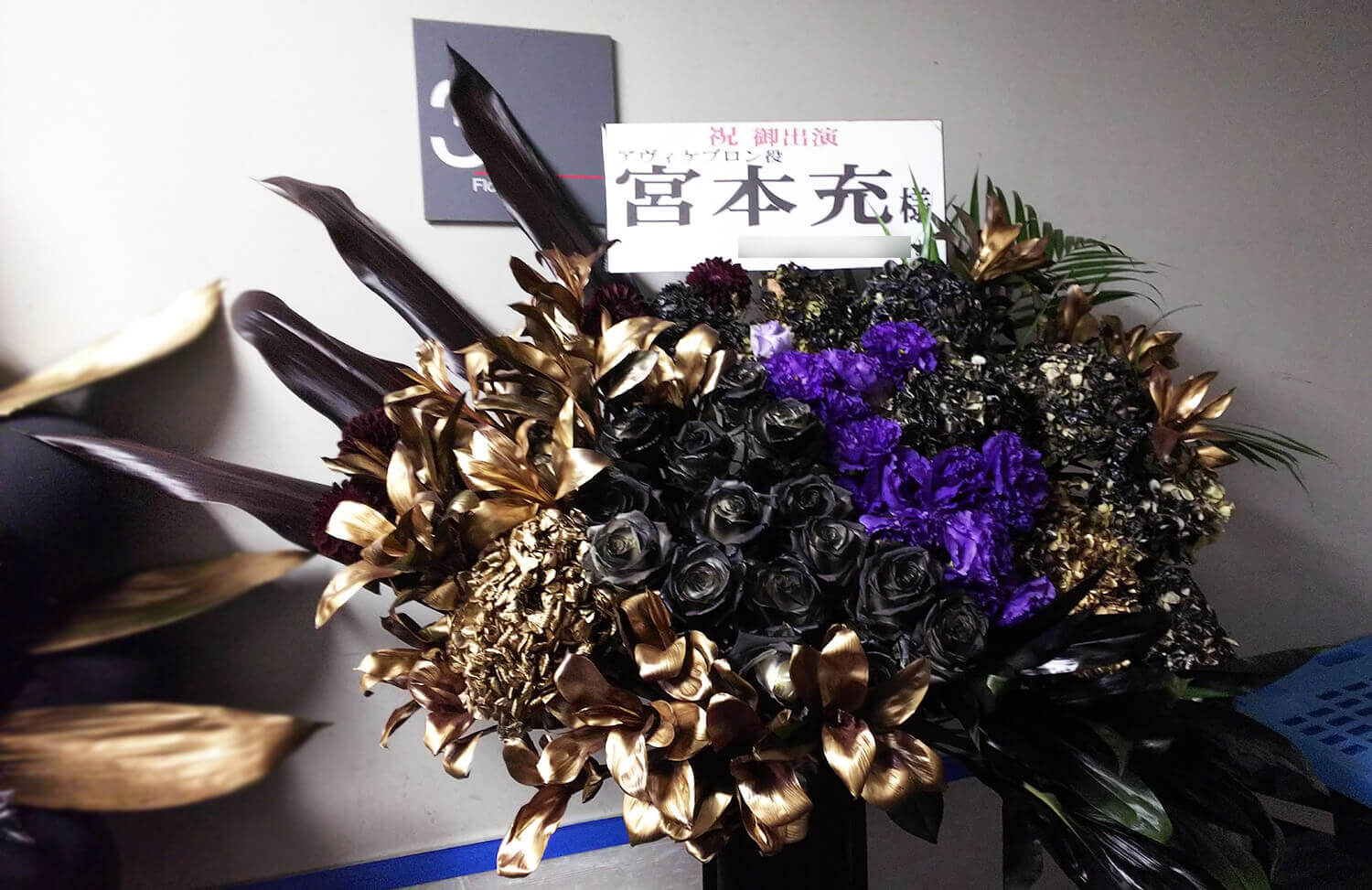 はなしごと Fate Apocrypha Epilogue Event 品川ザ グランドホール アヴィケブロン役 宮本充様のイベントフラスタ T Co Tro4mu0hqb 黒 紫 金の配色 宮本充 様 Fgo アポクリファ T Co Snjb1era2r